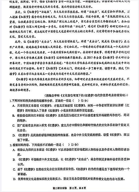 江西省上饶市2023-2024学年高二下学期期末教学质量检测+语文试卷（含答案）02