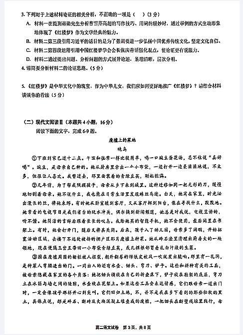 江西省上饶市2023-2024学年高二下学期期末教学质量检测+语文试卷（含答案）03