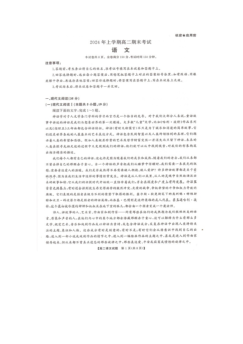 湖南省天壹大联考2023-2024年下学期高二期末联考+语文试卷（含答案）01