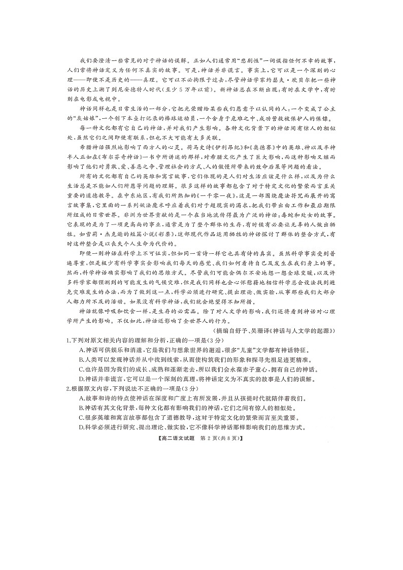 湖南省天壹大联考2023-2024年下学期高二期末联考+语文试卷（含答案）02