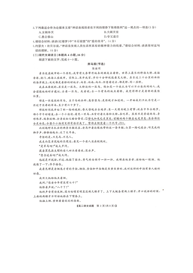 湖南省天壹大联考2023-2024年下学期高二期末联考+语文试卷（含答案）03