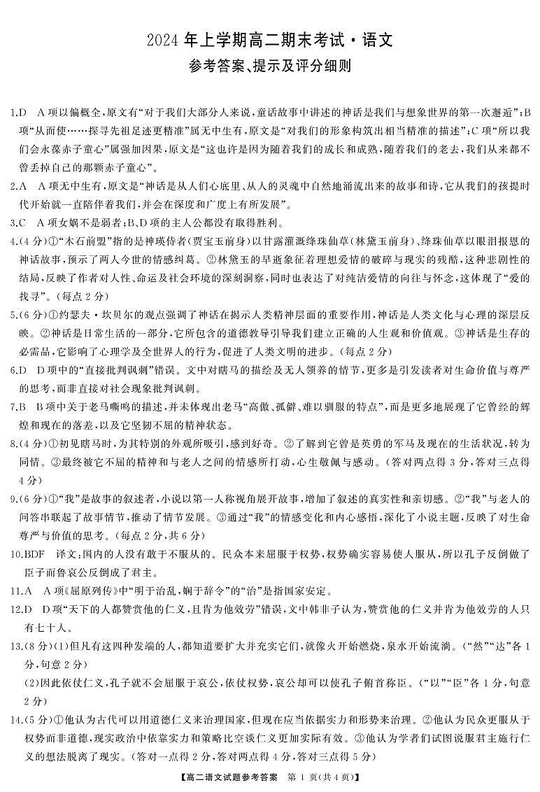 湖南省天壹大联考2023-2024年下学期高二期末联考+语文试卷（含答案）01