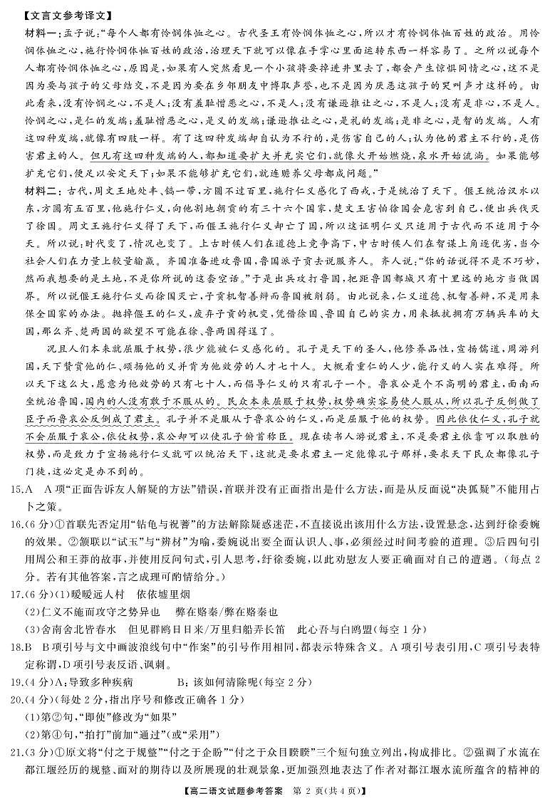 湖南省天壹大联考2023-2024年下学期高二期末联考+语文试卷（含答案）02