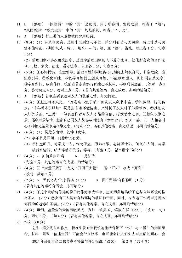 湖南省邵阳市2023-2024学年高二下学期7月期末+语文试卷答案第2页
