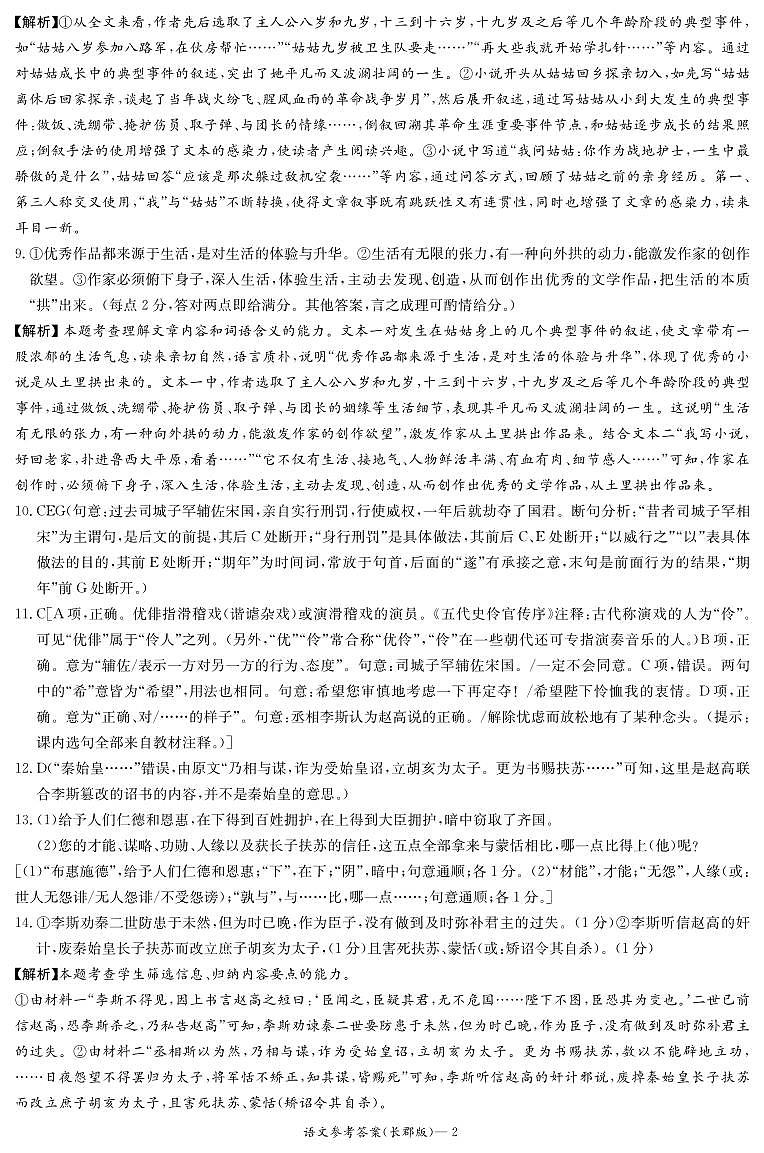湖南省长沙市长郡2024年高二下学期期末考试+语文试卷答案第2页