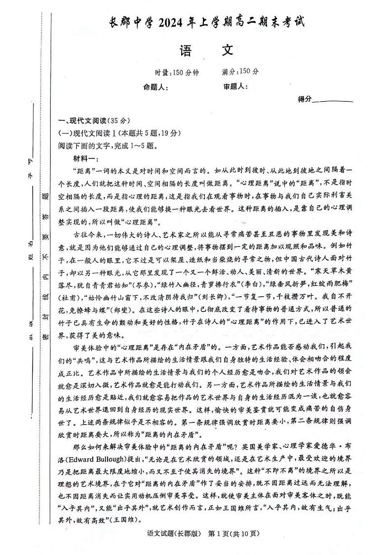 湖南省长沙市长郡2024年高二下学期期末考试+语文试卷第1页