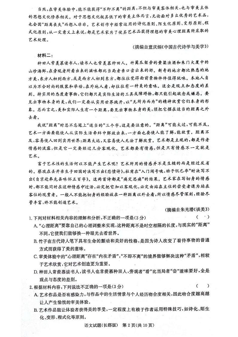 湖南省长沙市长郡2024年高二下学期期末考试+语文试卷第2页