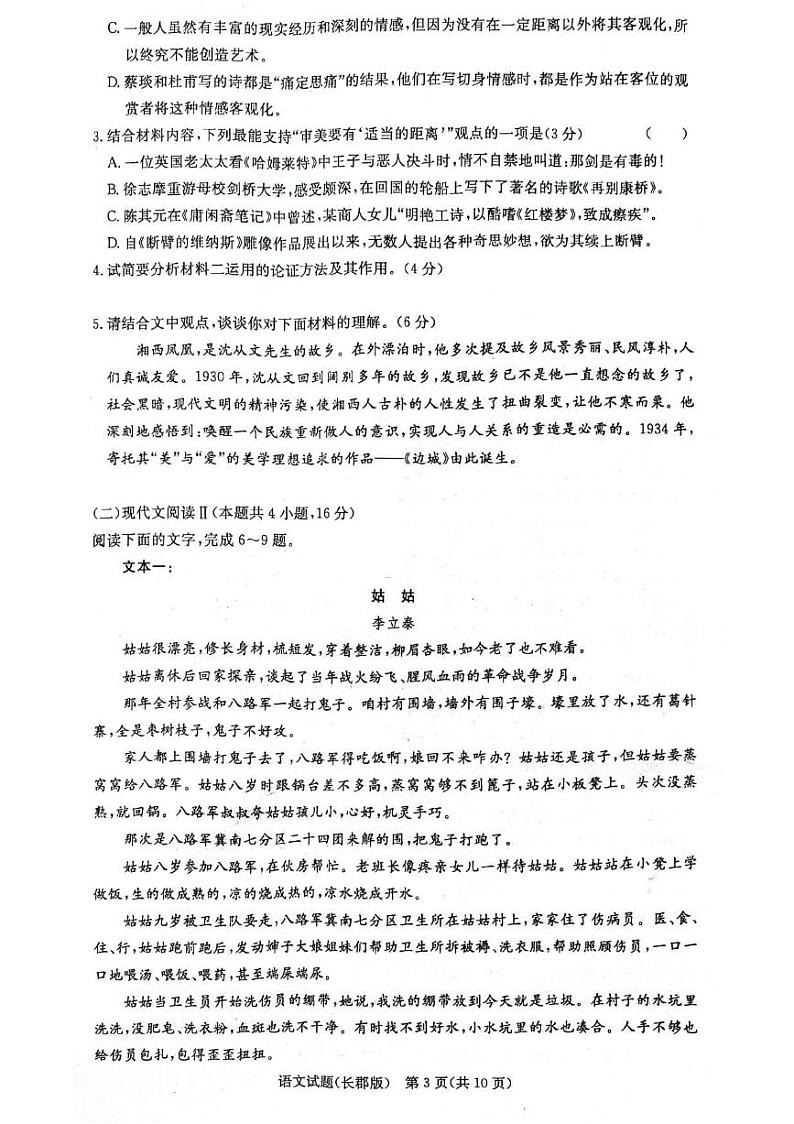 湖南省长沙市长郡2024年高二下学期期末考试+语文试卷第3页