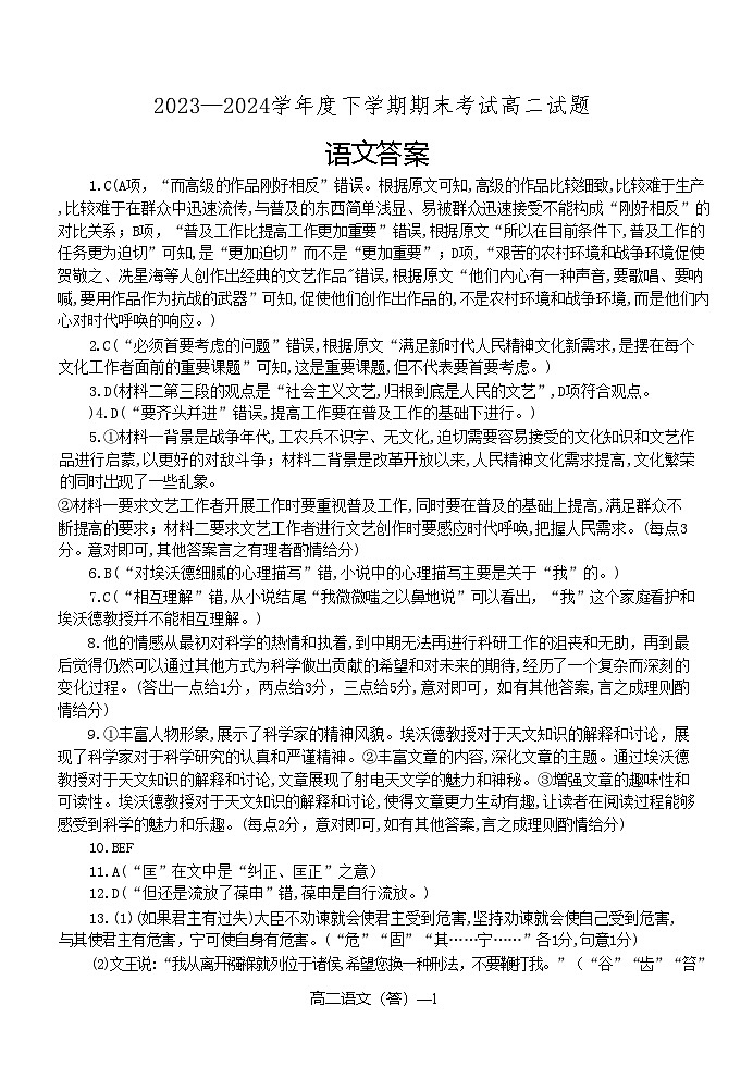 辽宁省协作体2023-2024学年高二下学期7月期末考试+语文试卷（含答案）01