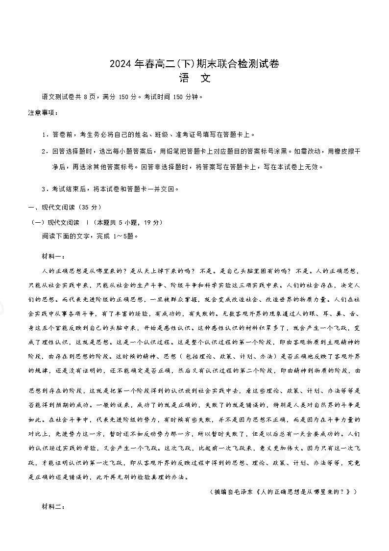 重庆市2024+年春高二(下)期末联合检测+语文试卷（含答案）第1页