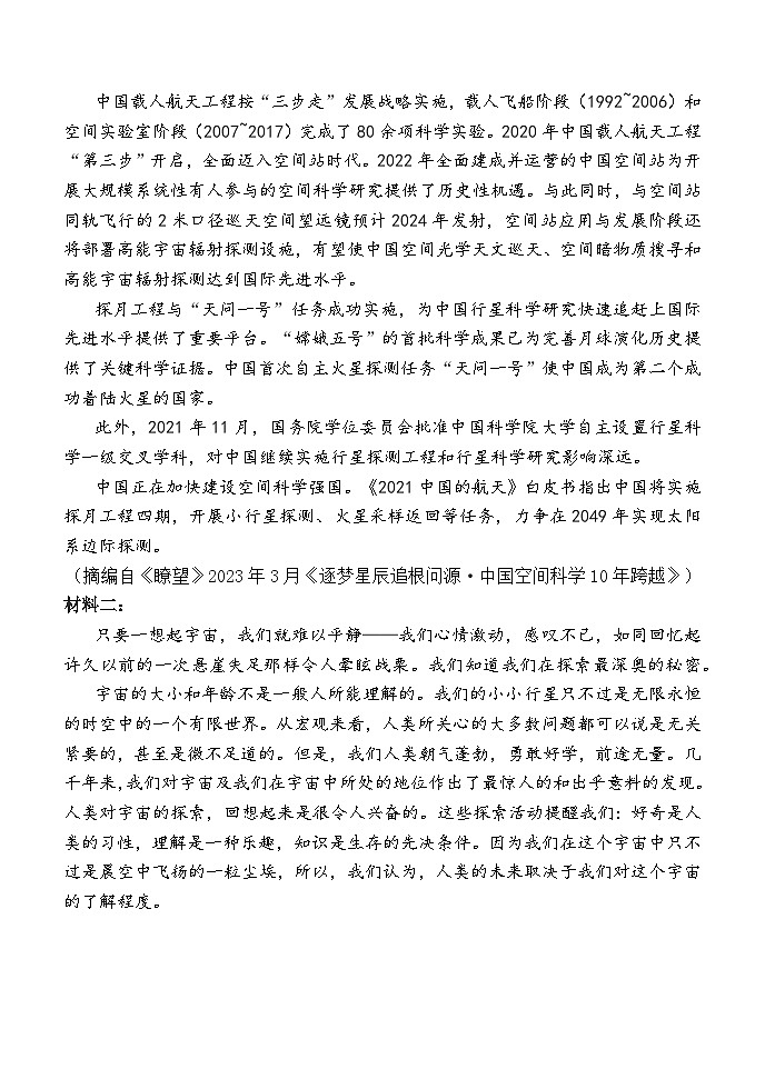 陕西省西安2023-2024学年高二下学期6月期末考试+语文试卷第2页
