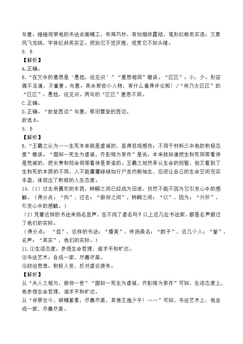陕西省西安2023-2024学年高二下学期6月期末考试+语文试卷答案第3页