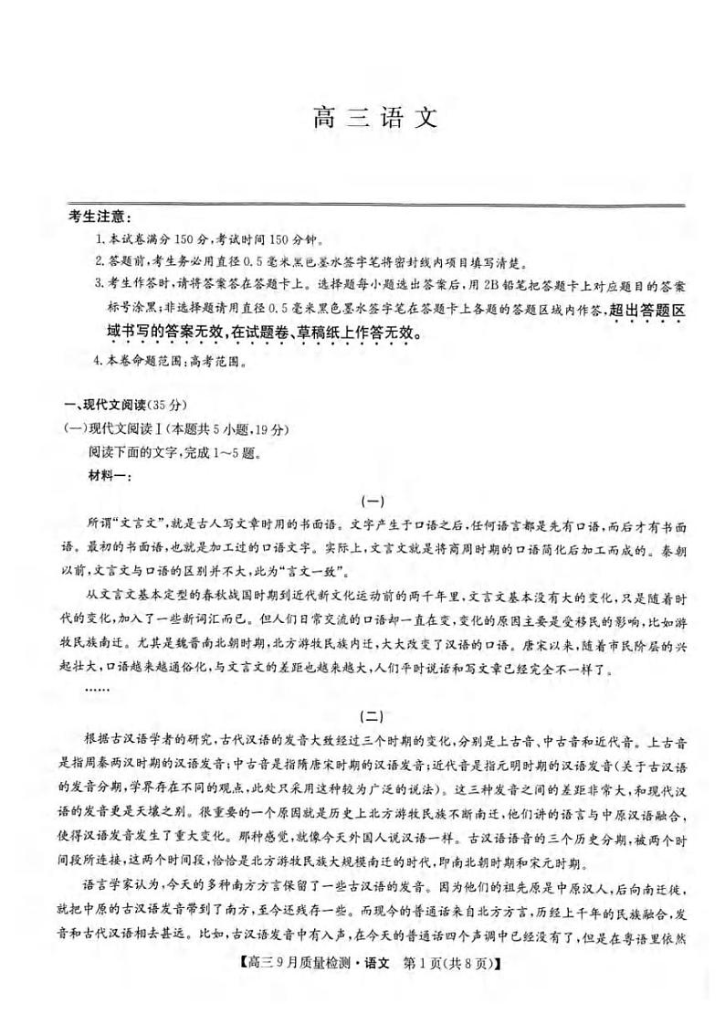语文丨九师联盟四省联考安徽、湖北、河南、江西2025届高三9月联考语文试卷及答案第1页