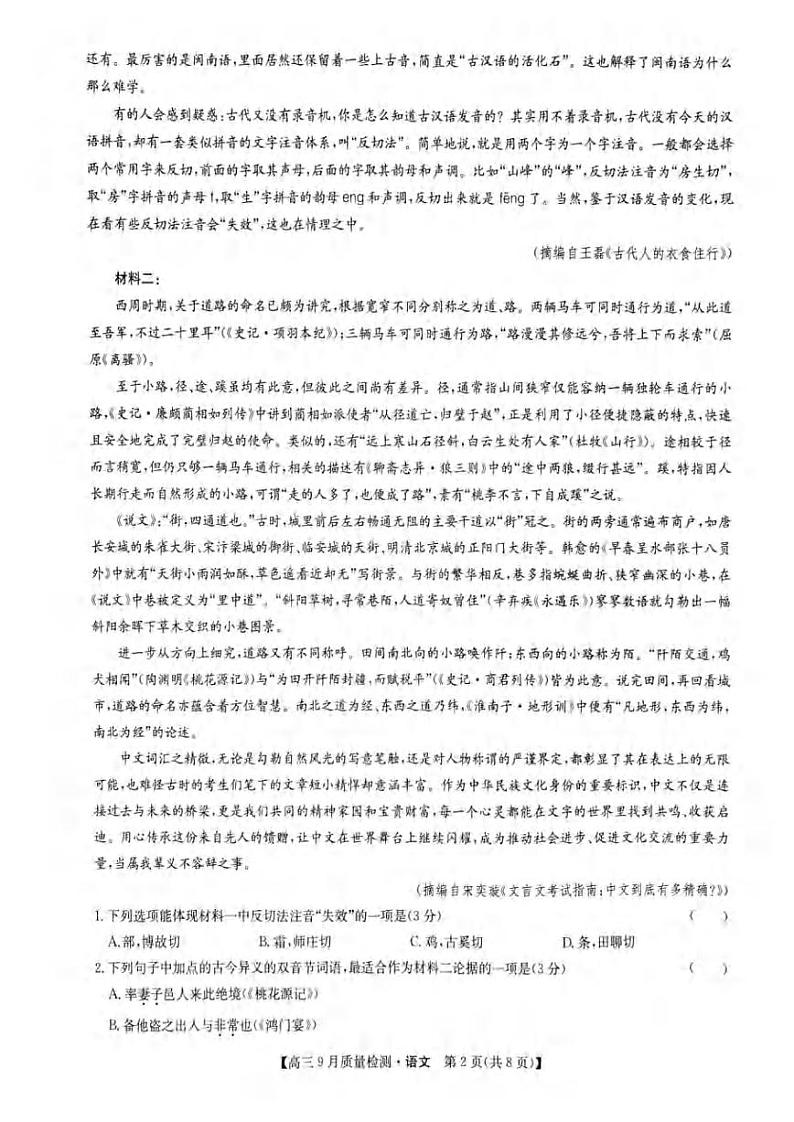语文丨九师联盟四省联考安徽、湖北、河南、江西2025届高三9月联考语文试卷及答案第2页