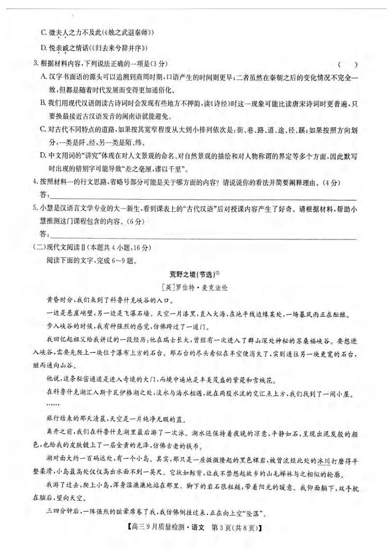 语文丨九师联盟四省联考安徽、湖北、河南、江西2025届高三9月联考语文试卷及答案第3页