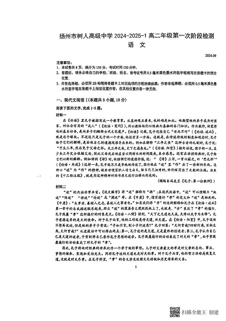 江苏省扬州市广陵区扬州中学教育集团树人学校2024-2025学年高二上学期10月月考语文试题第1页