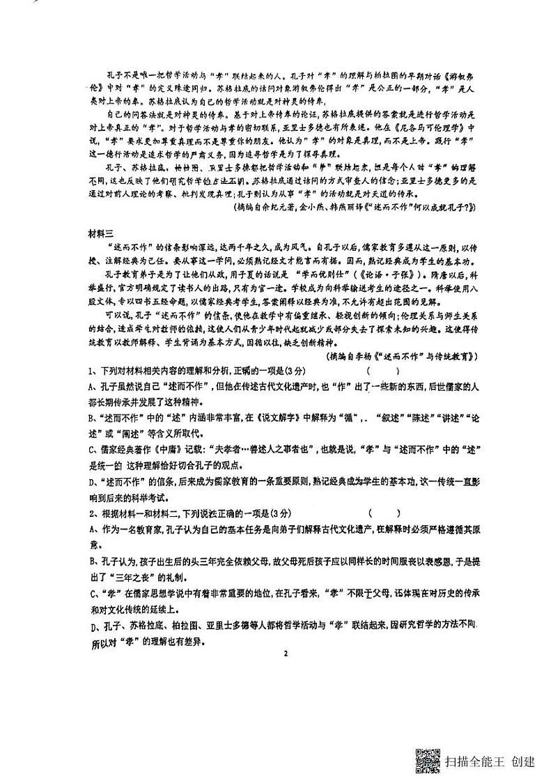 江苏省扬州市广陵区扬州中学教育集团树人学校2024-2025学年高二上学期10月月考语文试题第2页