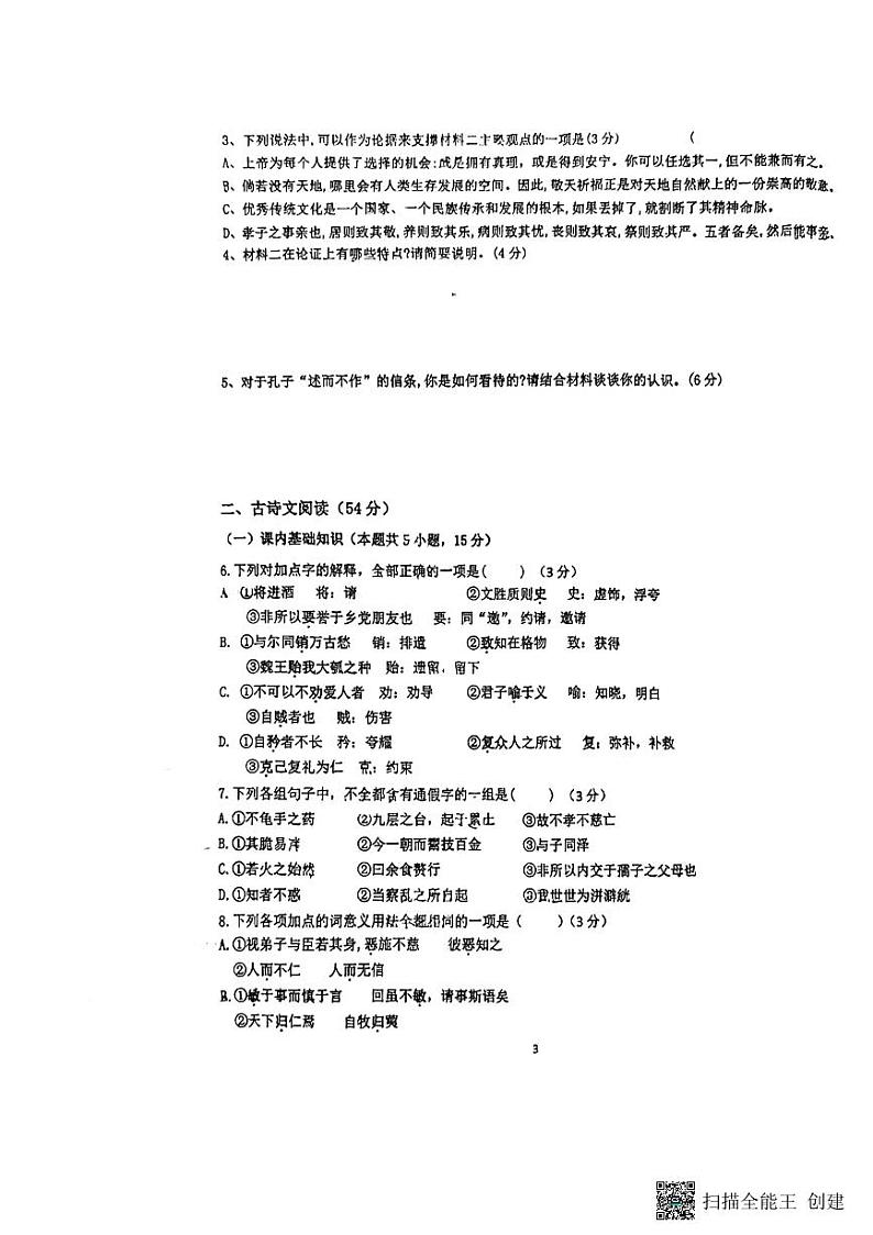 江苏省扬州市广陵区扬州中学教育集团树人学校2024-2025学年高二上学期10月月考语文试题第3页