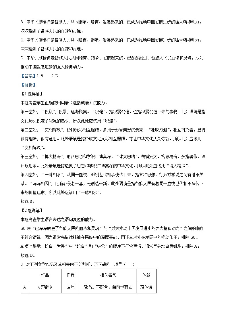 2022届天津市滨海七所重点中学高三下学期联考语文试卷（解析版）第2页