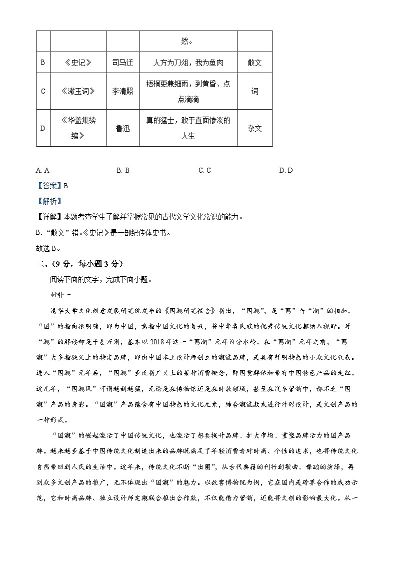 2022届天津市滨海七所重点中学高三下学期联考语文试卷（解析版）第3页