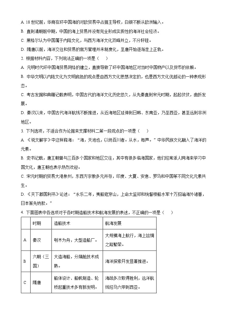 2024届安徽省合肥市第六中学高三下学期模拟预测语文试题（解析版）第3页