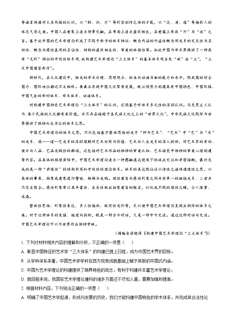 2024届安徽省六安市第一中学高三下学期模拟预测（四）语文试题（解析版）第2页