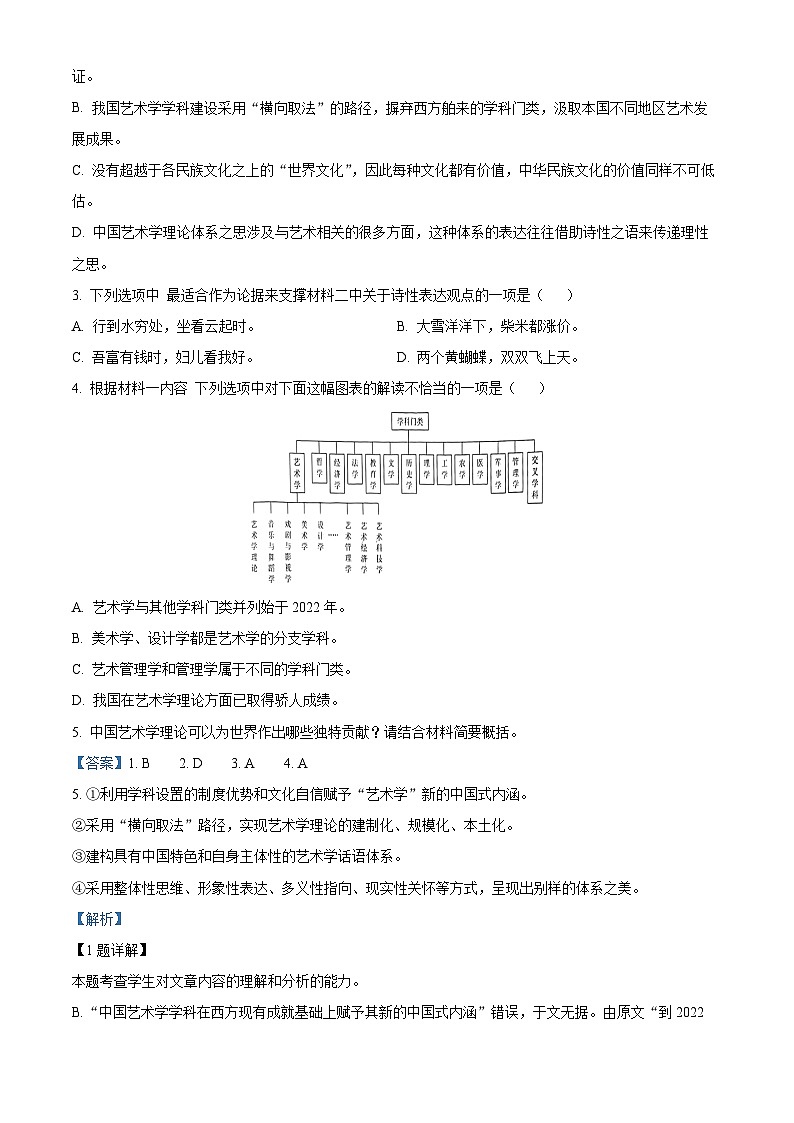 2024届安徽省六安市第一中学高三下学期模拟预测（四）语文试题（解析版）第3页