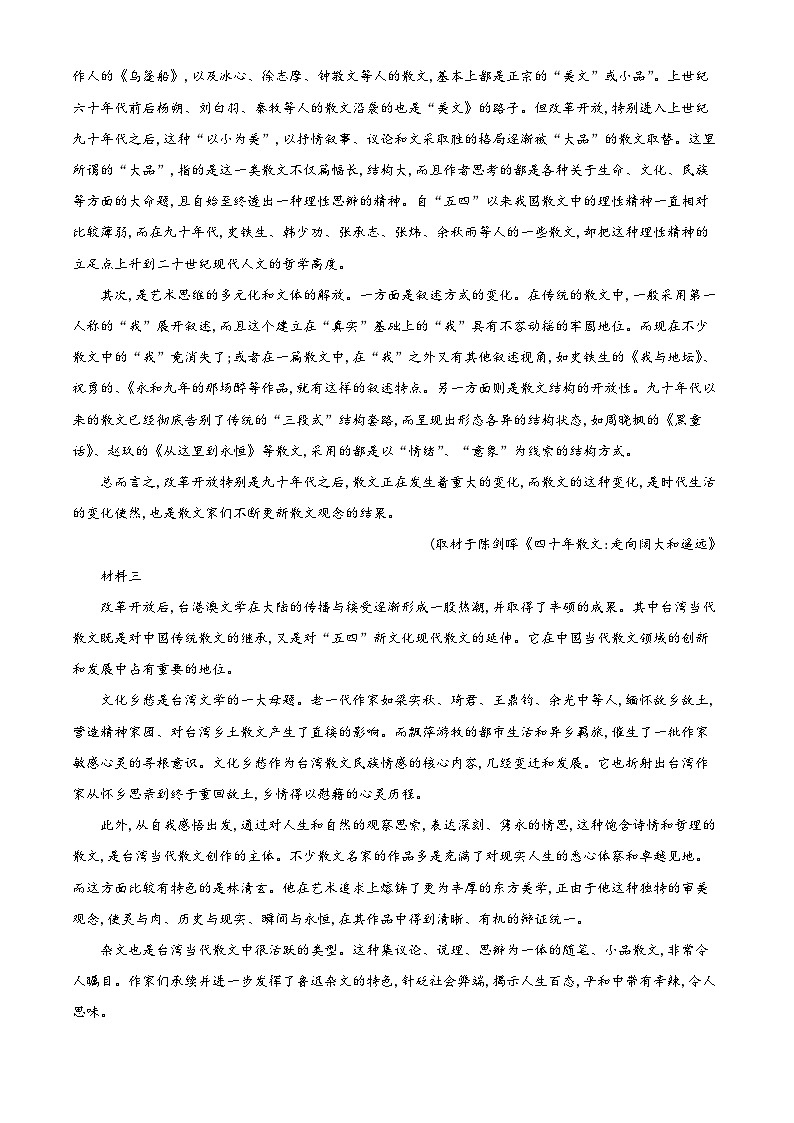 2024届北京市第一零一中学高三下学期三模语文试题（解析版）第2页