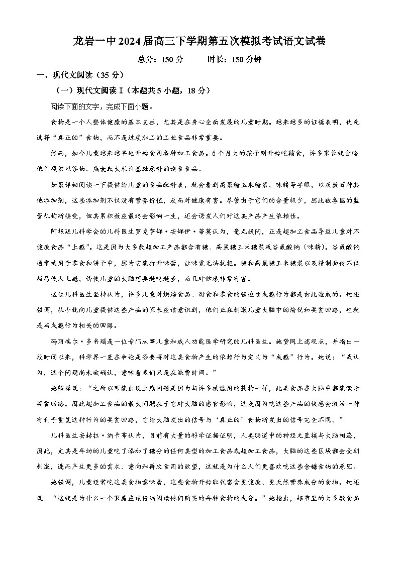 2024届福建省龙岩市龙岩第一中学高三下学期第五次模拟考试语文试题（解析版）第1页