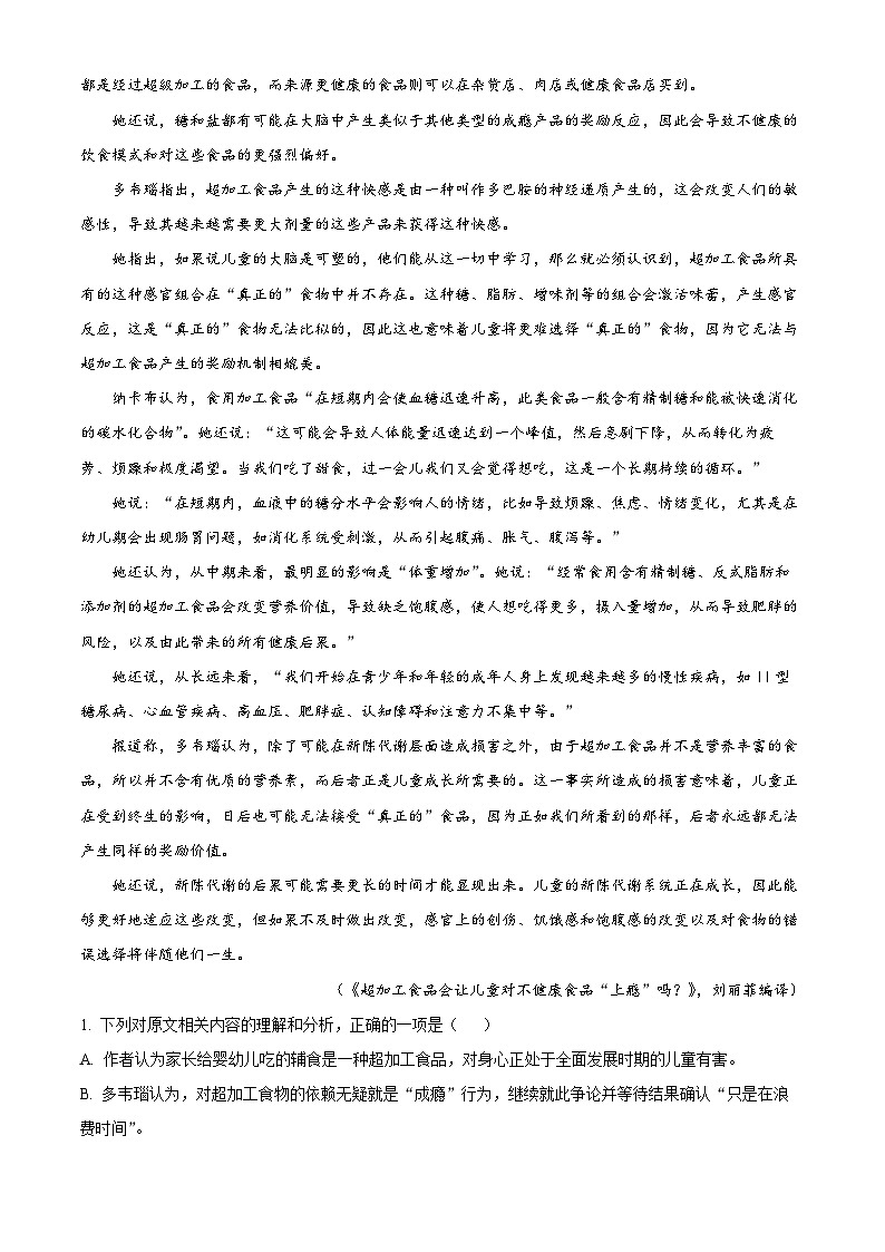 2024届福建省龙岩市龙岩第一中学高三下学期第五次模拟考试语文试题（解析版）第2页