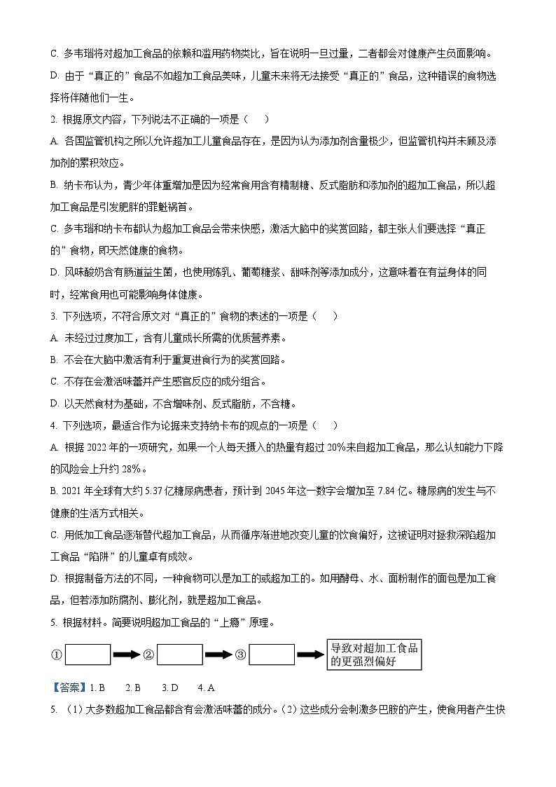 2024届福建省龙岩市龙岩第一中学高三下学期第五次模拟考试语文试题（解析版）第3页