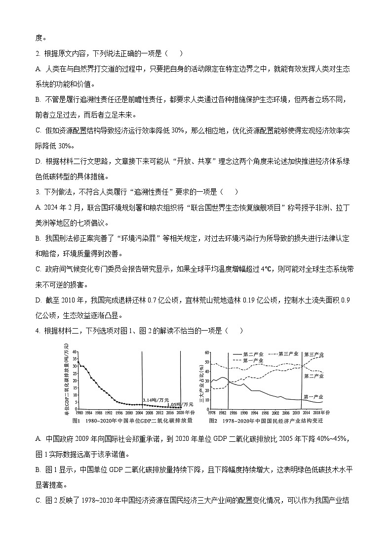 2024届福建省龙岩市上杭县第一中学高三下学期语文模拟试题（解析版）第3页