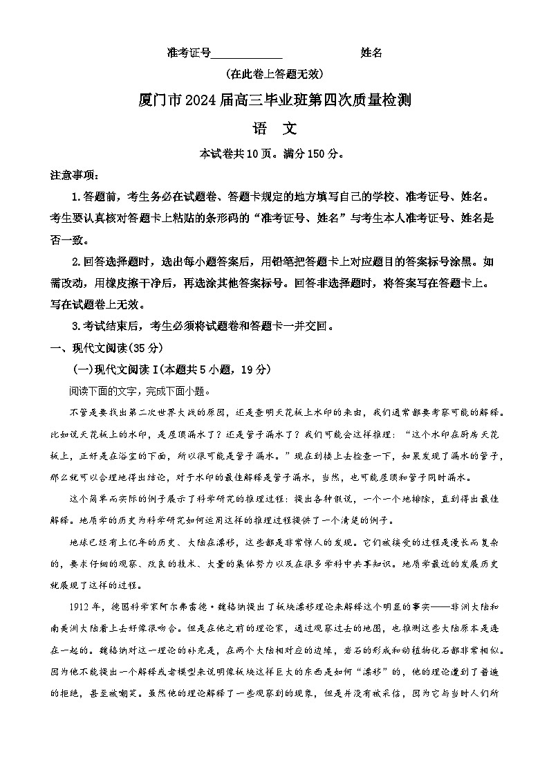 2024届福建省厦门市高三下学期第四次教学质量检测语文试题（解析版）第1页