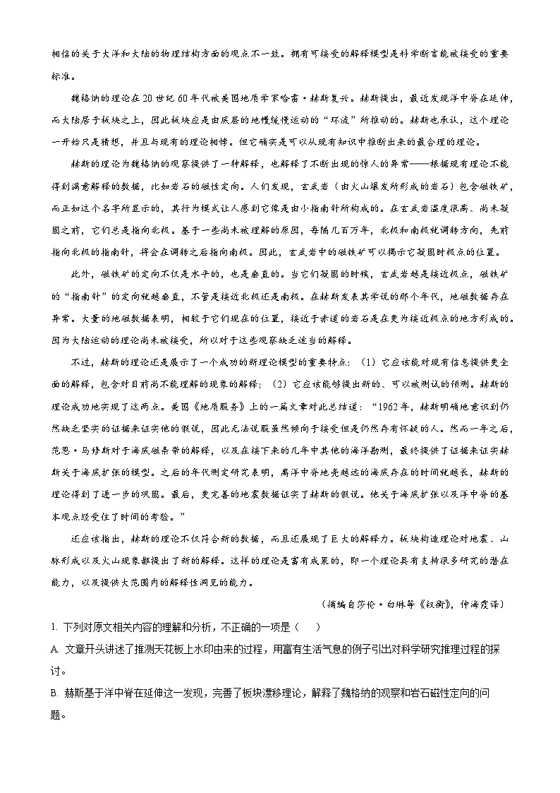 2024届福建省厦门市高三下学期第四次教学质量检测语文试题（解析版）第2页