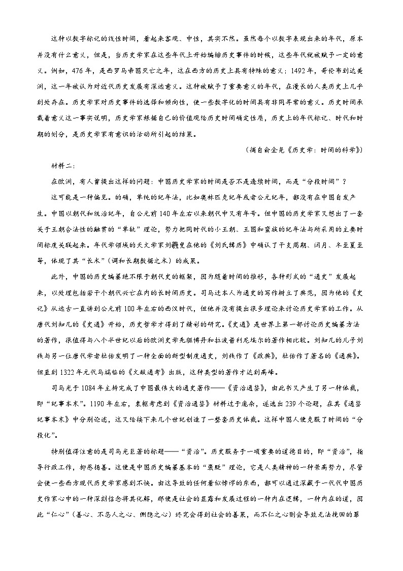 2024届广东省广州市普通高中毕业班冲刺训练（三）语文试题（解析版）02