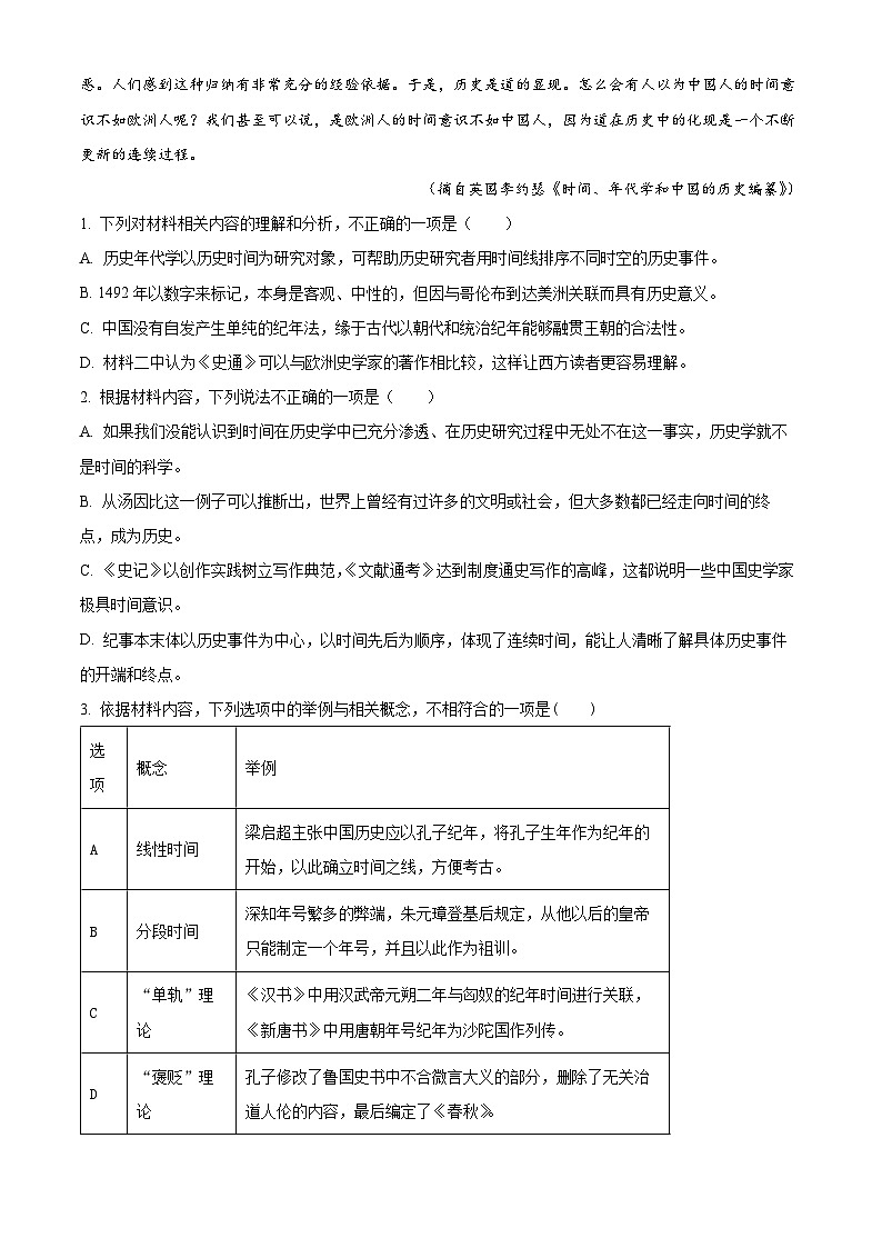 2024届广东省广州市普通高中毕业班冲刺训练（三）语文试题（解析版）第3页