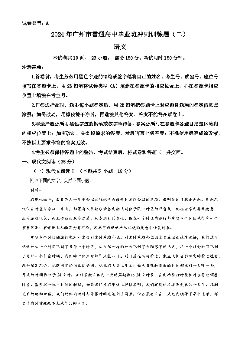 2024届广东省广州市普通高中毕业班冲刺训练题（二）语文试题（解析版）第1页