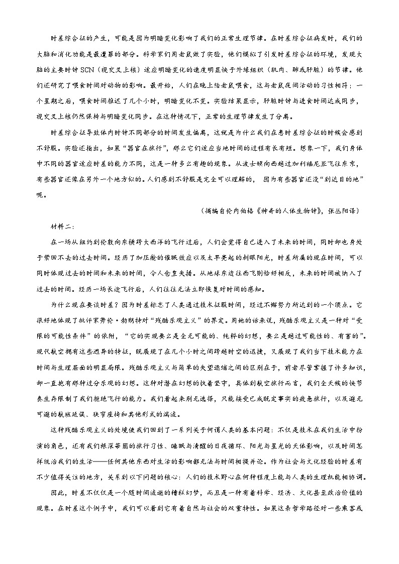 2024届广东省广州市普通高中毕业班冲刺训练题（二）语文试题（解析版）第2页