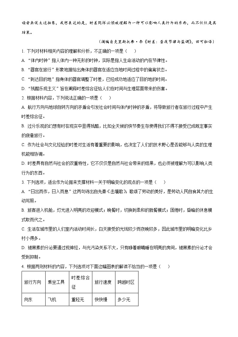 2024届广东省广州市普通高中毕业班冲刺训练题（二）语文试题（解析版）第3页