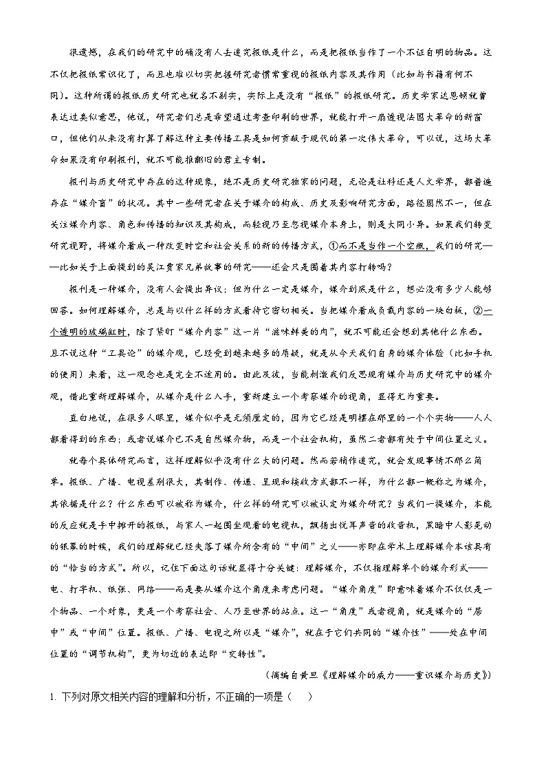 2024届广东省广州市普通高中毕业班冲刺训练语文试卷（解析版）第2页