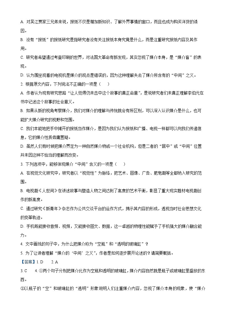 2024届广东省广州市普通高中毕业班冲刺训练语文试卷（解析版）第3页