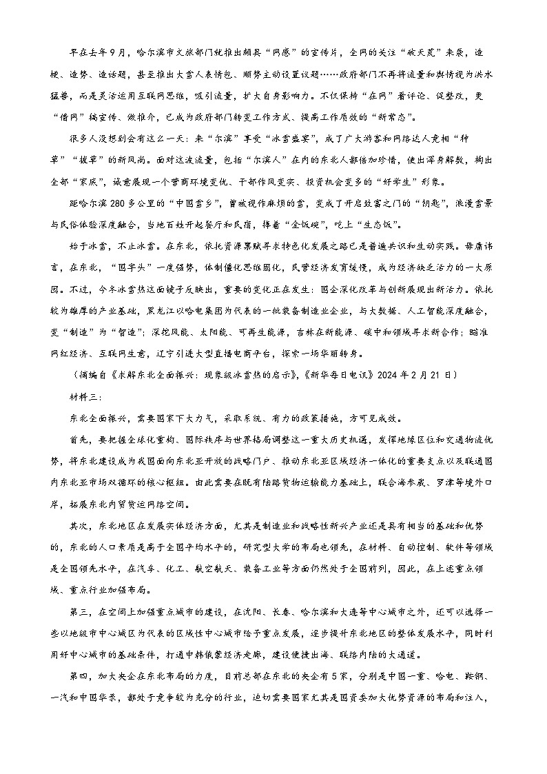 2024届广东省实验中学高三年级适应性测试语文试题 （解析版）第2页