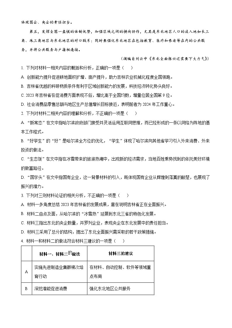 2024届广东省实验中学高三年级适应性测试语文试题 （解析版）第3页