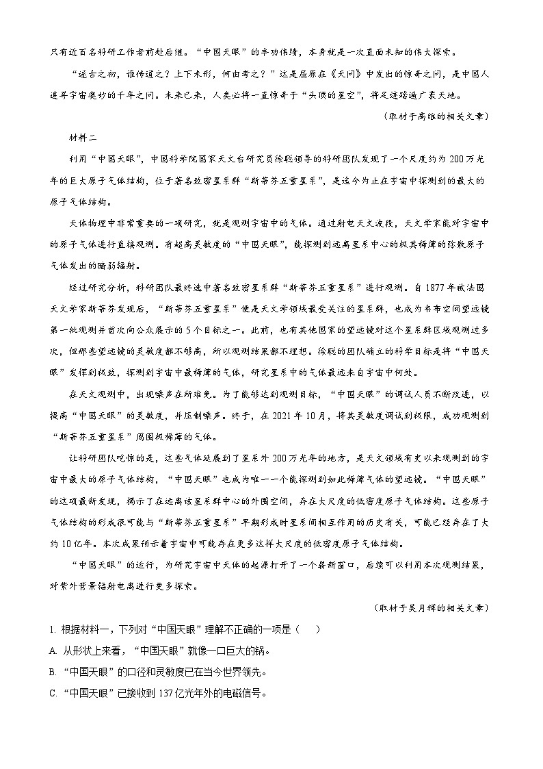 2024届广西名校高三押题卷语文试题 （解析版）第2页