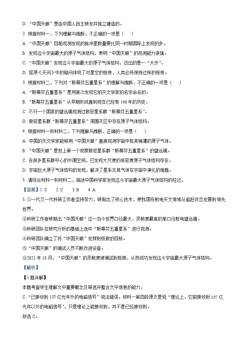 2024届广西名校高三押题卷语文试题 （解析版）第3页