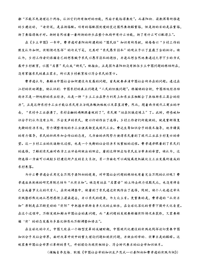 2024届贵州省贵阳市高三下学期二模考试语文试题（解析版）第2页