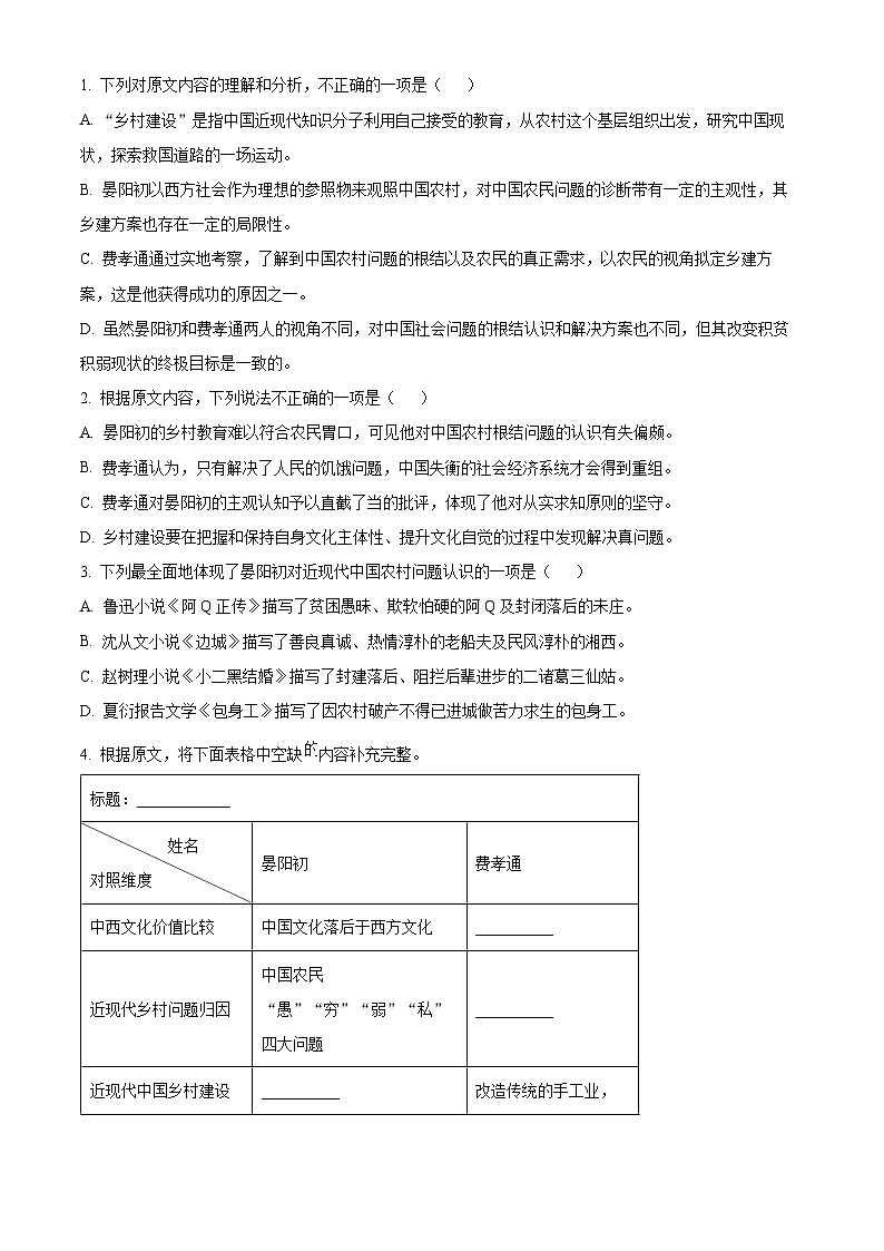 2024届贵州省贵阳市高三下学期二模考试语文试题（解析版）第3页