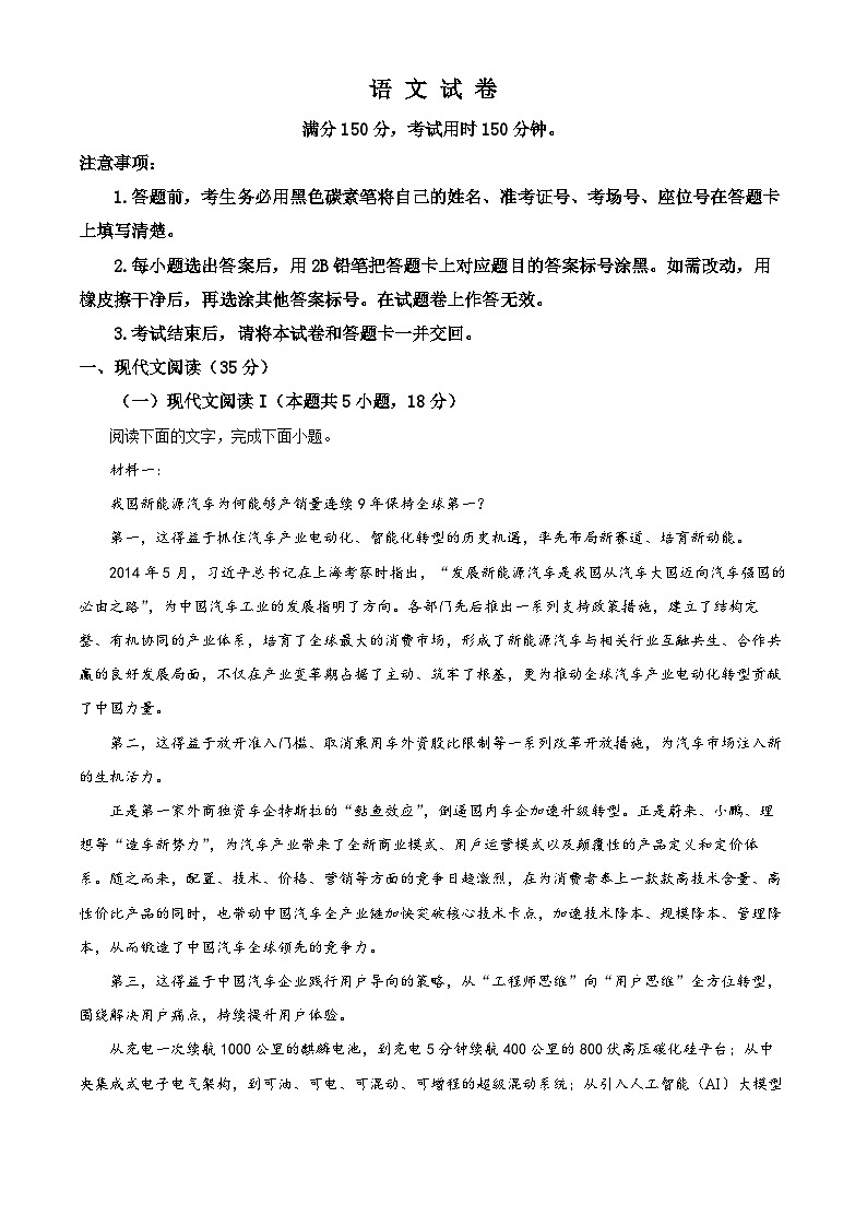 2024届贵州省贵阳一中联考高三下学期模拟预测语文试题（解析版）第1页