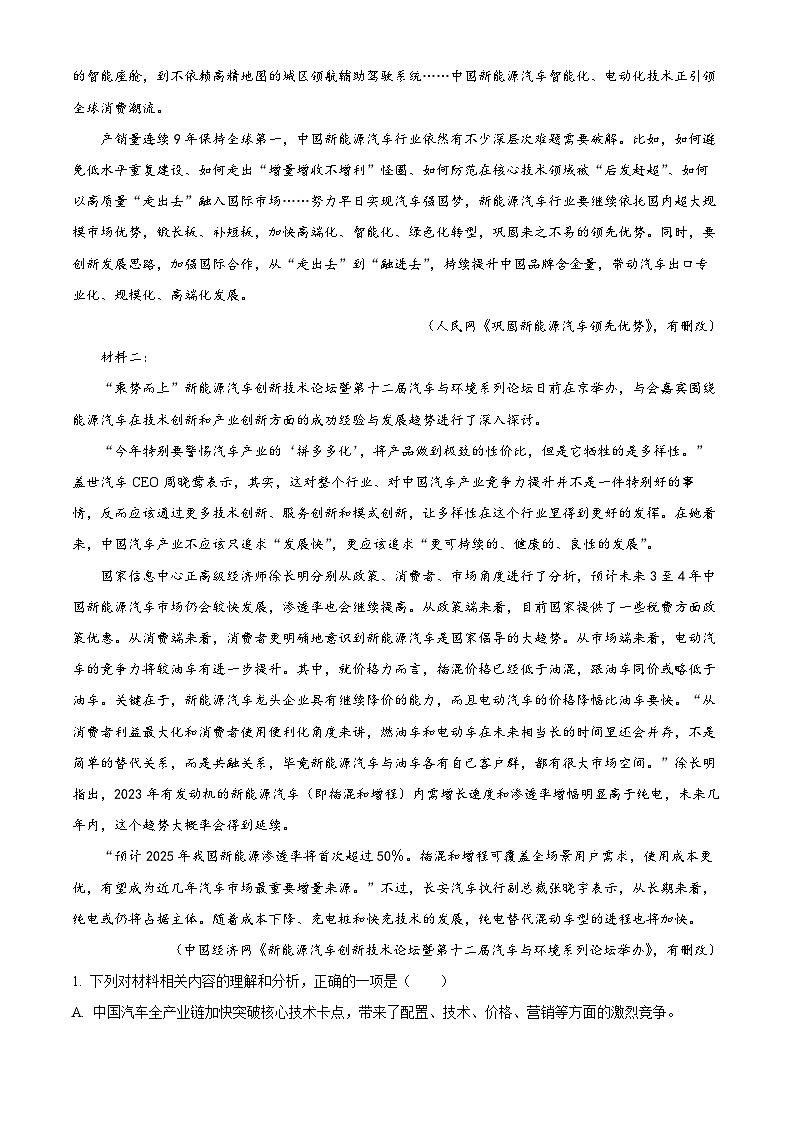 2024届贵州省贵阳一中联考高三下学期模拟预测语文试题（解析版）第2页