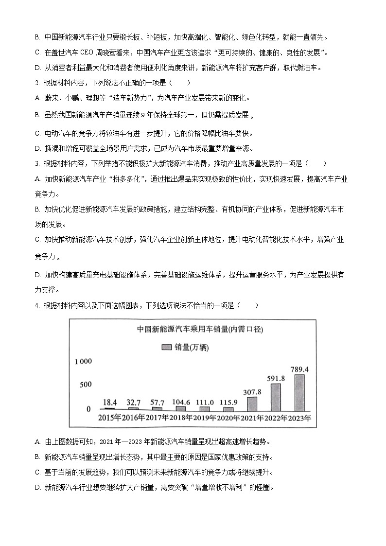 2024届贵州省贵阳一中联考高三下学期模拟预测语文试题（解析版）第3页